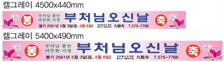 부처님오신날 현수막&시트지