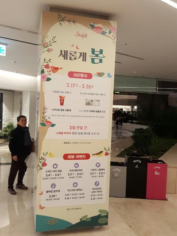 스타필드 코엑스몰 기둥 방염시트랩핑