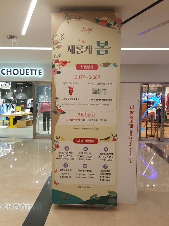 스타필드 코엑스몰 기둥 방염시트랩핑