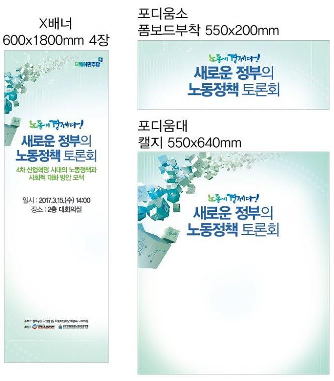 노동정책 토론회 현수막