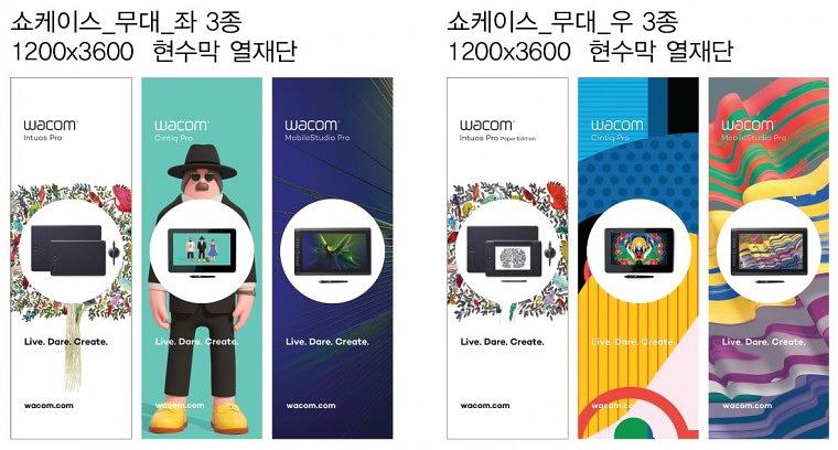 와콤 신제품쇼케이스 행사 방염현수막