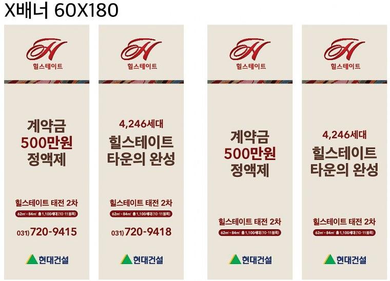 힐스테이트 현수막&배너