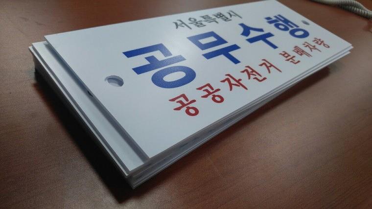 공무수행차량 안내판 아크릴 POP