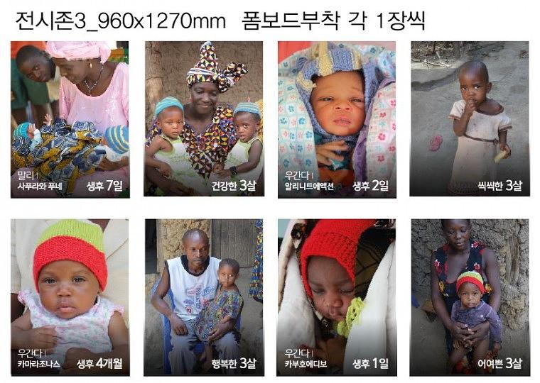 세이브더칠드런 행사 방염현수막 & 폼보드POP