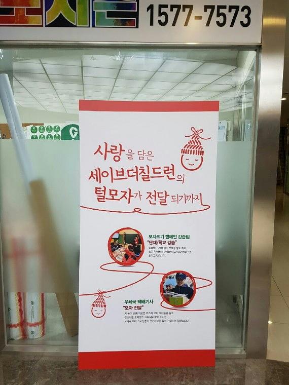 세이브더칠드런 폼보드 POP