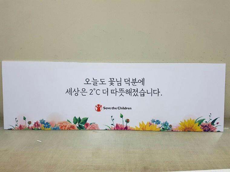 세이브더칠드런 폼보드 POP