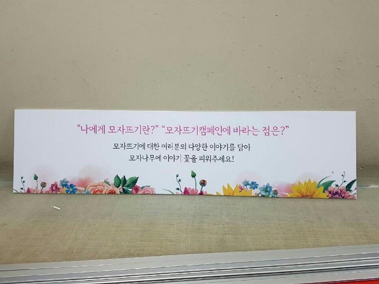 세이브더칠드런 폼보드 POP