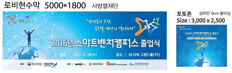 스마트벤쳐캠퍼스 졸업식 행사 방염현수막