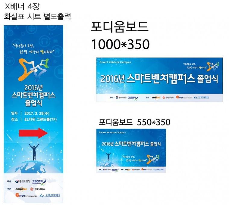 스마트벤쳐캠퍼스 졸업식 행사 방염현수막