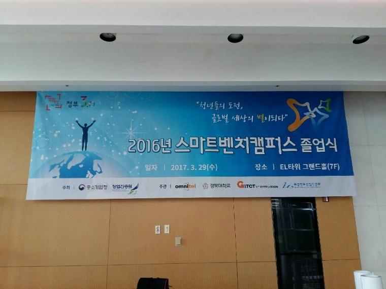 스마트벤쳐캠퍼스 졸업식 방염현수막 시공사진