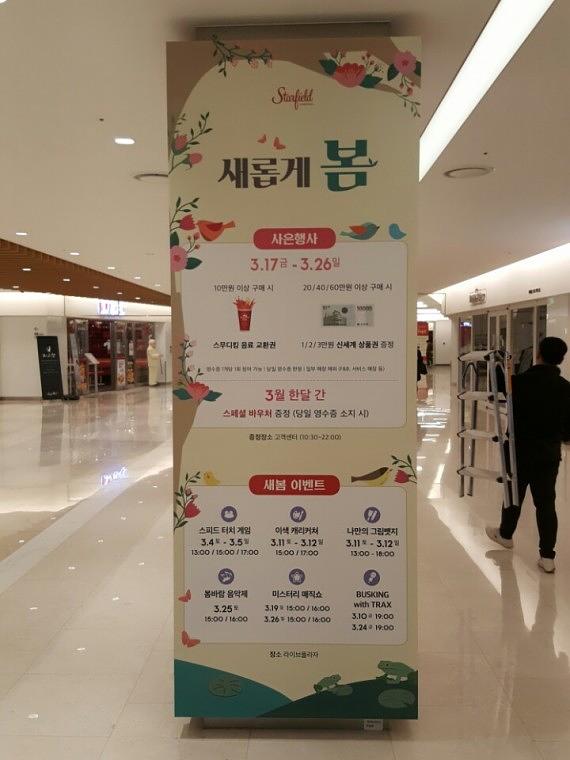 스타필드 코엑스몰 기둥 방염시트랩핑