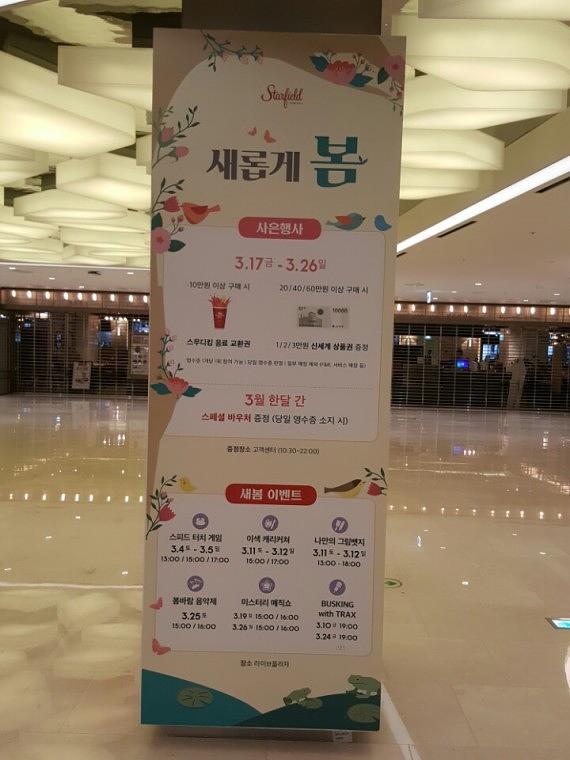 스타필드 코엑스몰 기둥 방염시트랩핑