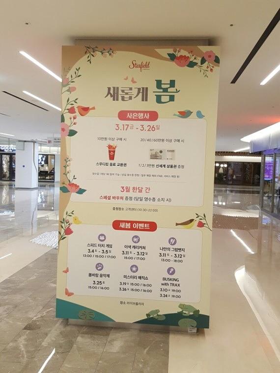 스타필드 코엑스몰 기둥 방염시트랩핑