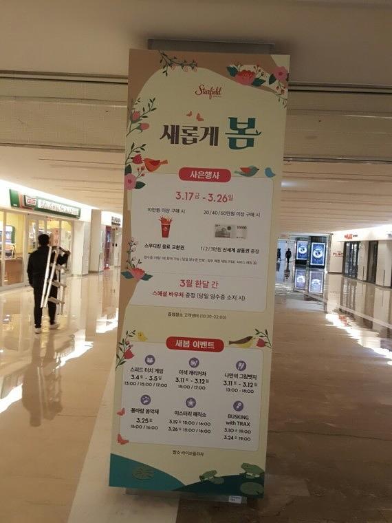 스타필드 코엑스몰 기둥 방염시트랩핑