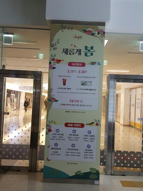 스타필드 코엑스몰 기둥 방염시트랩핑