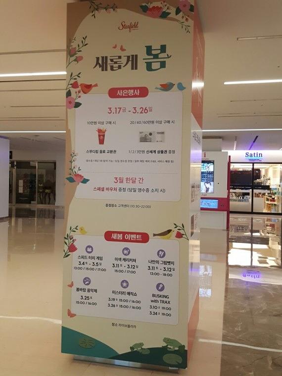 스타필드 코엑스몰 기둥 방염시트랩핑