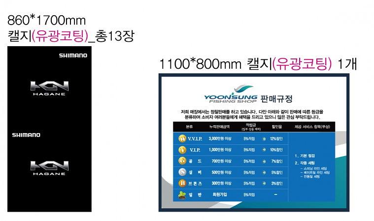 윤성낚시 시트지&페트 포스터