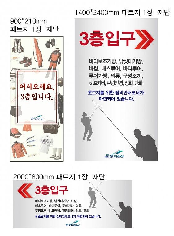 윤성낚시 시트지&페트 포스터