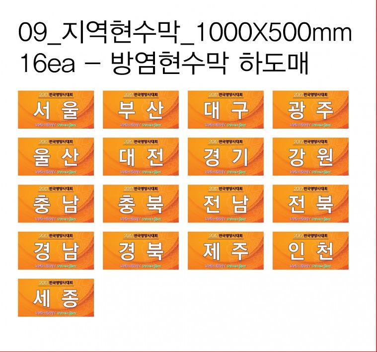 전국영양사대회 방염현수막 & 배너