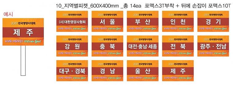 전국영양사대회 방염현수막 & 배너