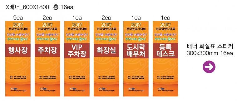 전국영양사대회 방염현수막 & 배너