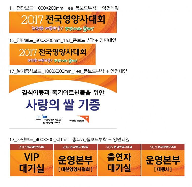 전국영양사대회 방염현수막 & 배너
