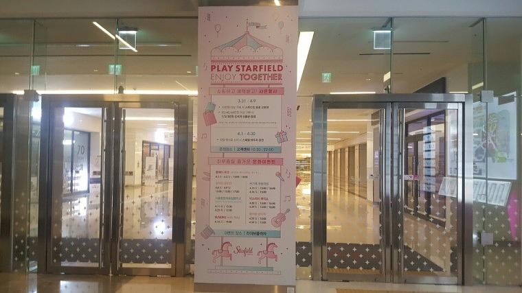 스타필드 코엑스몰 내부 기둥 방염시트 출력/시공