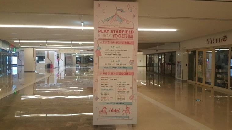 스타필드 코엑스몰 내부 기둥 방염시트 출력/시공