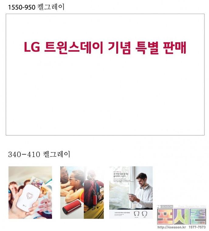 LG 특별판매 부스 시트지