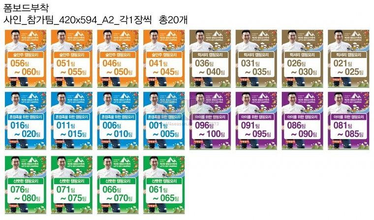 캠핑요리축제 행사 현수막 & 시상보드