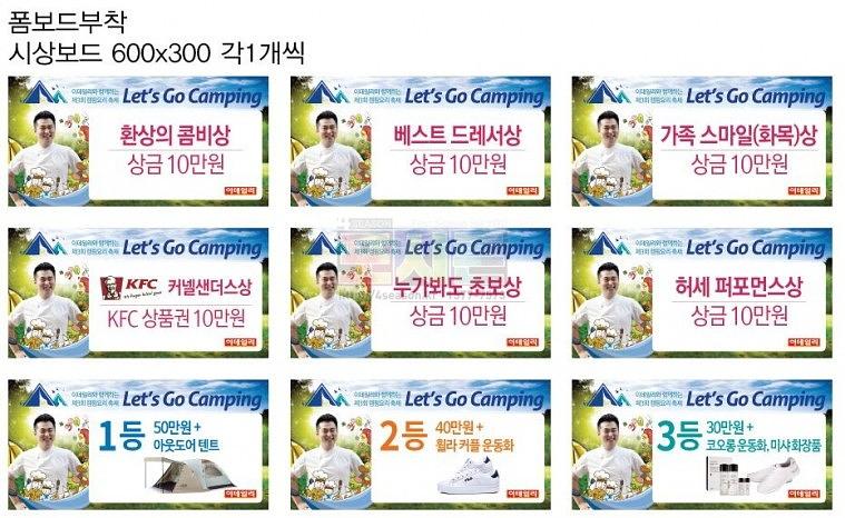 캠핑요리축제 행사 현수막 & 시상보드