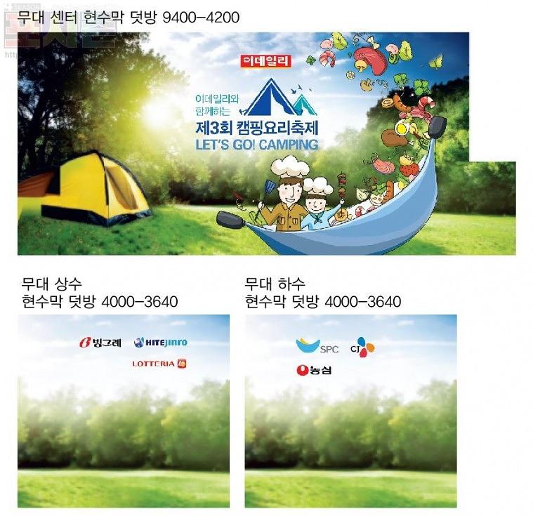 캠핑요리축제 행사 현수막 & 시상보드
