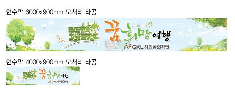 GKL사회공헌재단 현수막 & 시트지 & 나무현판