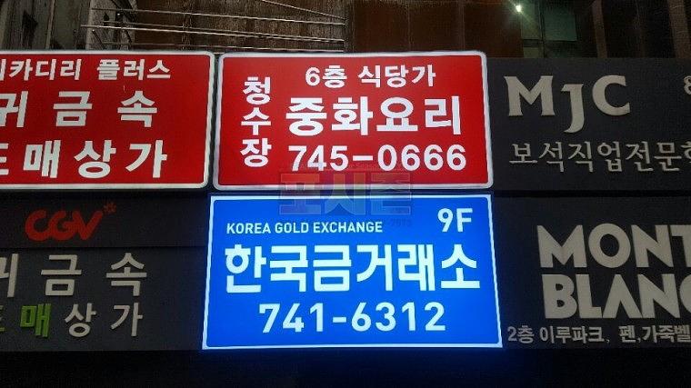 한국금거래소 외벽&실내 에폭시 채널 간판