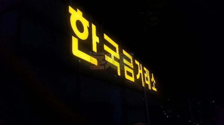 한국금거래소 외벽&실내 에폭시 채널 간판