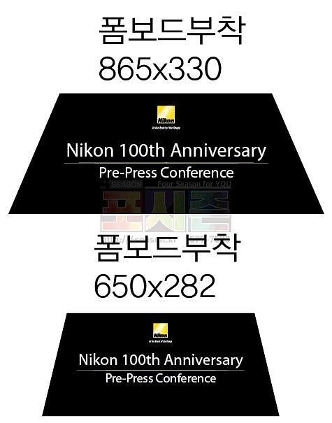 니콘 100주년 행사 현수막 & 배너