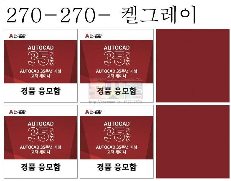 오토데스크 35주년 세미나 행사 현수막 & POP