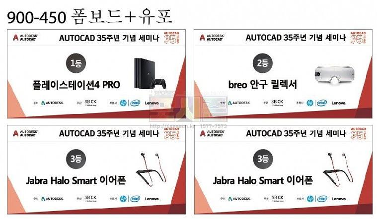 오토데스크 35주년 세미나 행사 현수막 & POP