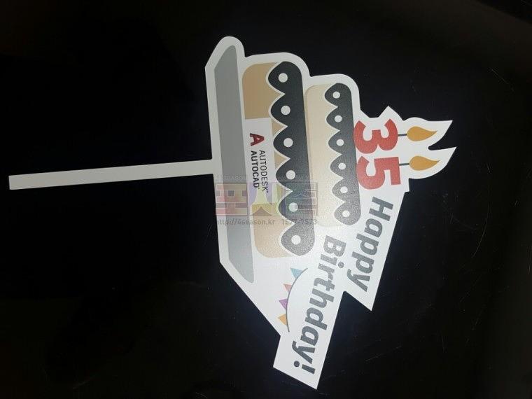 오토캐드 35주년 행사 미니 피켓