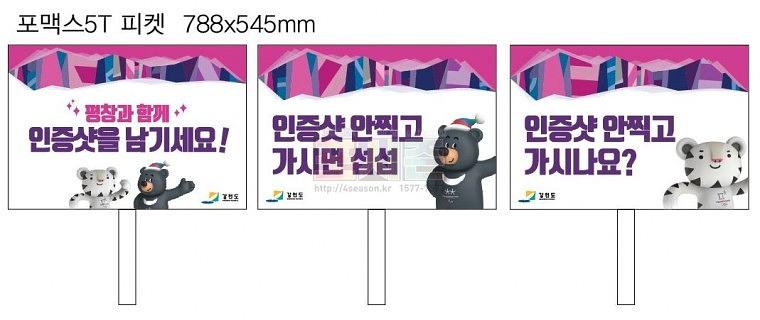 강원도청 평창올림픽 이벤트 현수막&배너