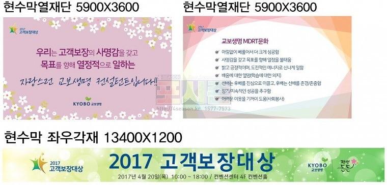 교보생명 행사 현수막