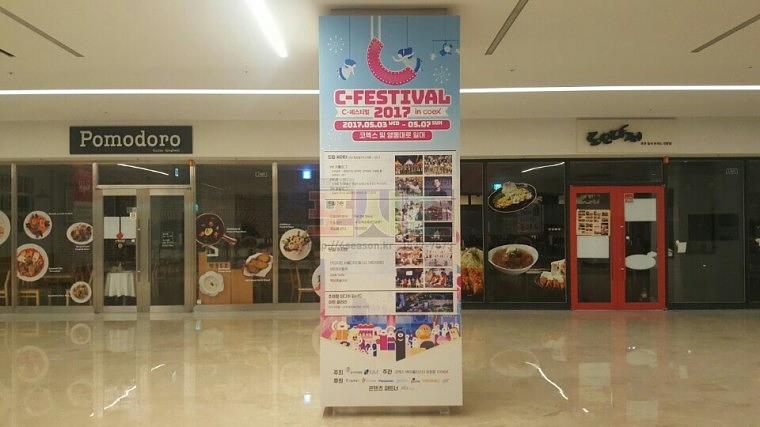 코엑스 스타필드몰 기둥 방염 랩핑
