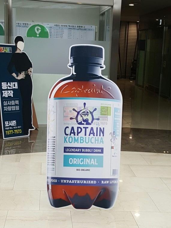 콤부차 제품 등신대