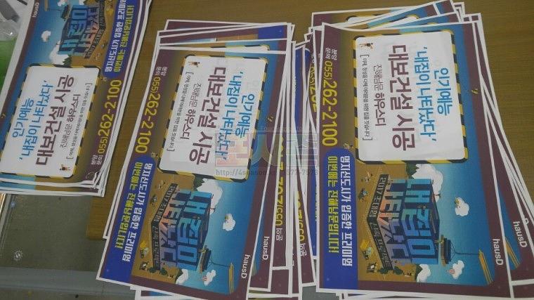 하우스디 부동산뽁뽁이현수막 300EA
