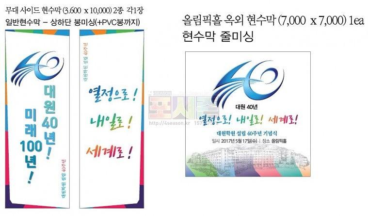 대원학원 40주년 기념 행사 방염현수막