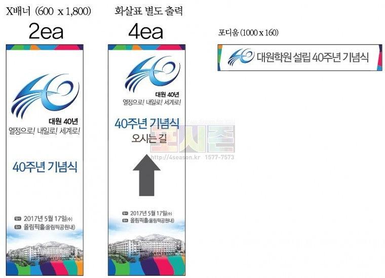 대원학원 40주년 기념 행사 방염현수막