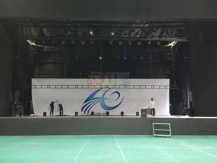 대원학원 올림픽홀 무대방염현수막 시공 18x10M