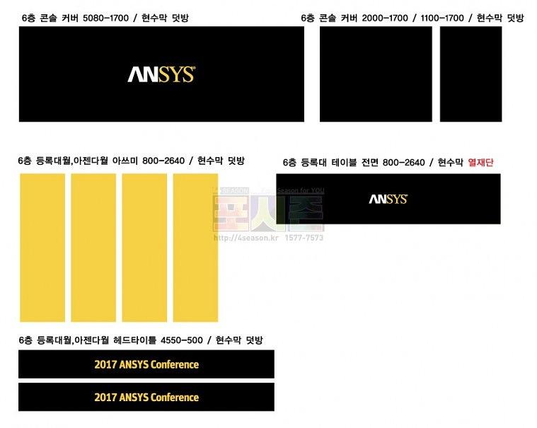 엔시스 행사 현수막 & 시트지