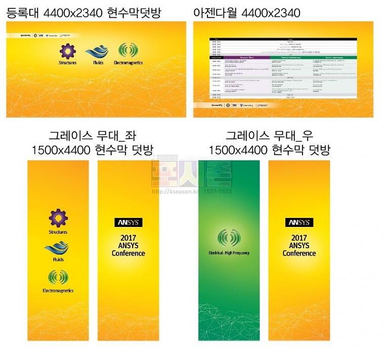 엔시스 행사 현수막 & 시트지