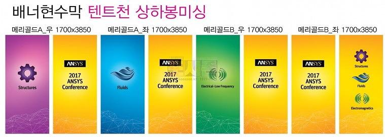 엔시스 행사 현수막 & 시트지